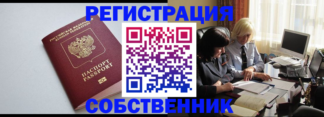 купить прописку в Ессентуках