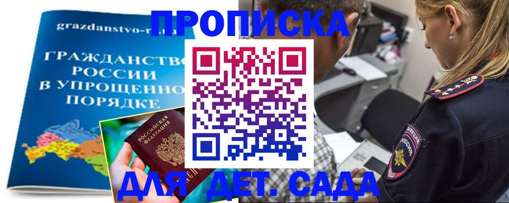 прописка для школы в Ессентуках