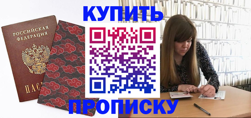прописка для кредита в Ессентуках